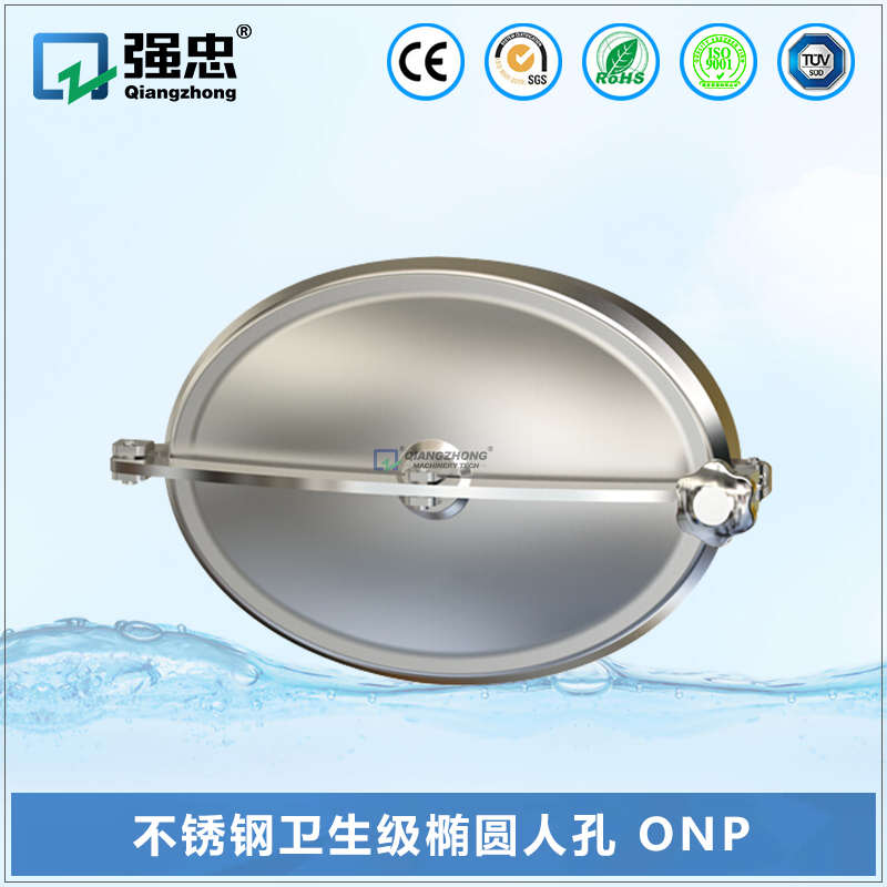 不銹鋼衛生級橢圓人孔 ONP