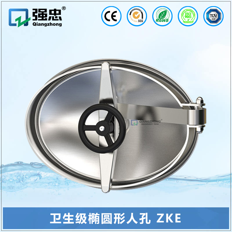 衛生級橢圓形人孔 ZKE