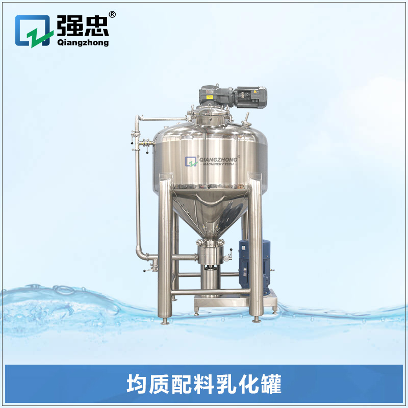 均質配料乳化罐